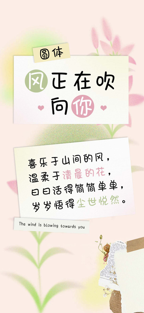 风正在吹向你圆体 screenshot