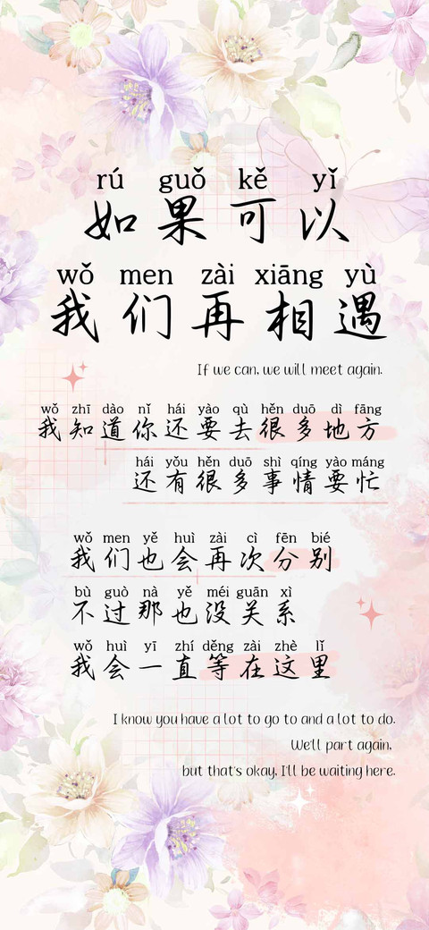 如果可以我们再相遇 screenshot
