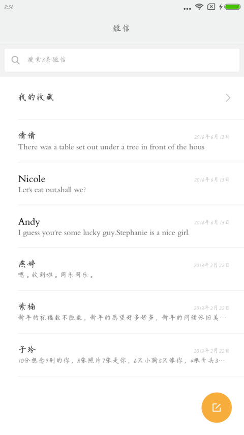 战加东硬笔楷书 screenshot