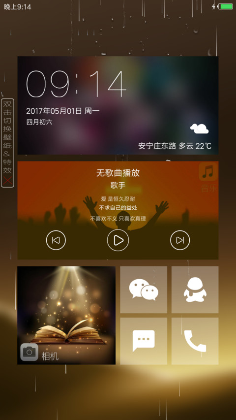 恩雨降下 screenshot