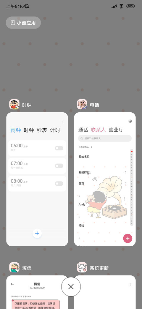蜡笔小新黑白唱片 screenshot