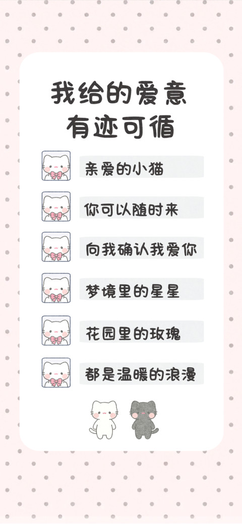 我给的爱意有迹可循 screenshot