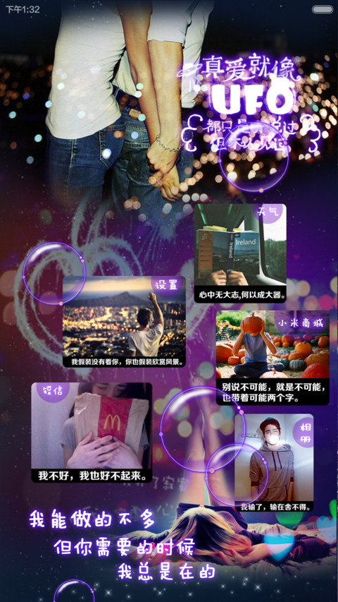 我很想你，你呢？ screenshot