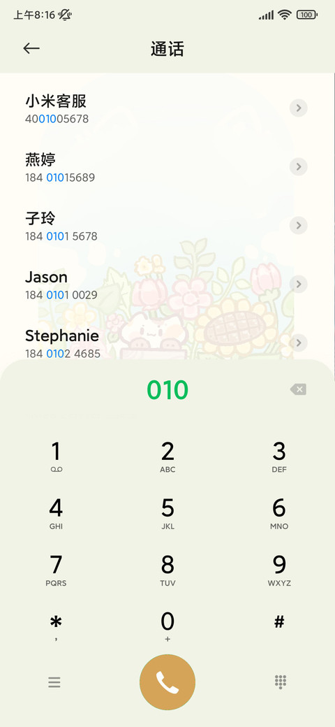 春日猫咪抱花海 screenshot