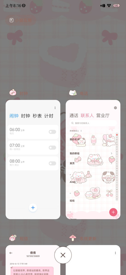 卷卷猫草莓甜心集卡 screenshot