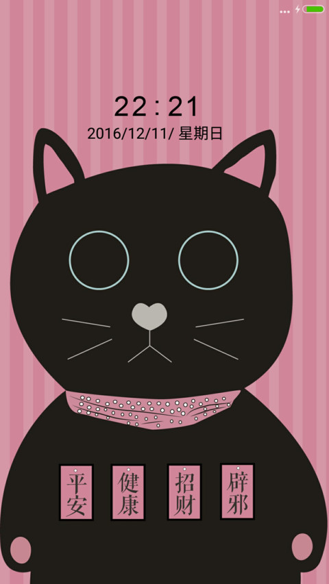 许愿大黑猫 screenshot