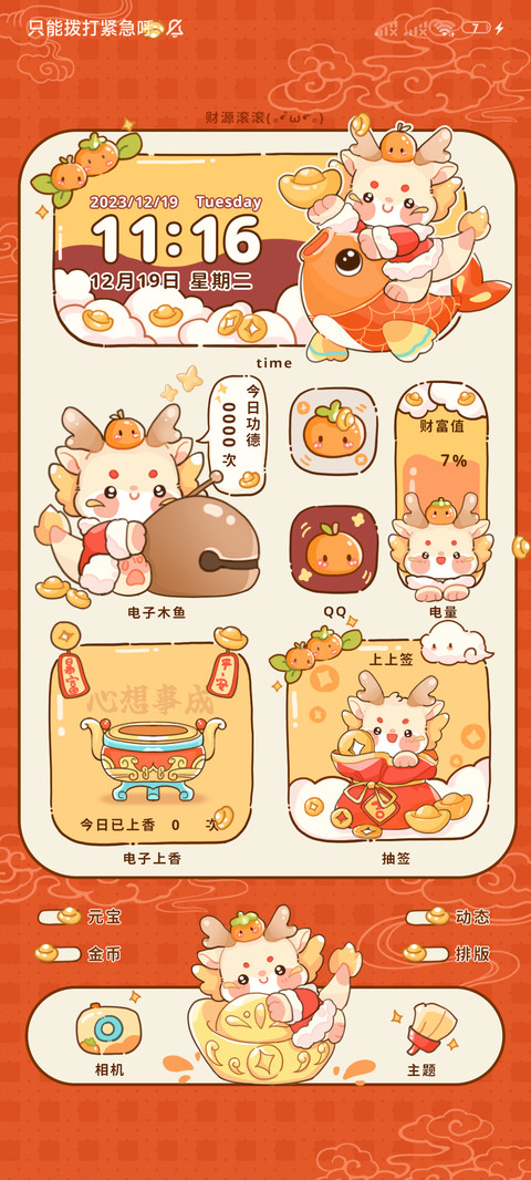 新年暴富小龙 screenshot