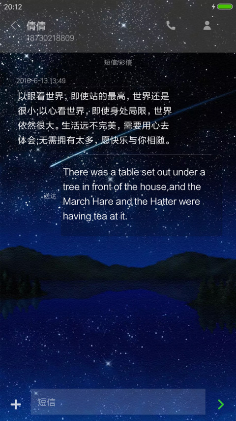 2017星辰相伴 screenshot