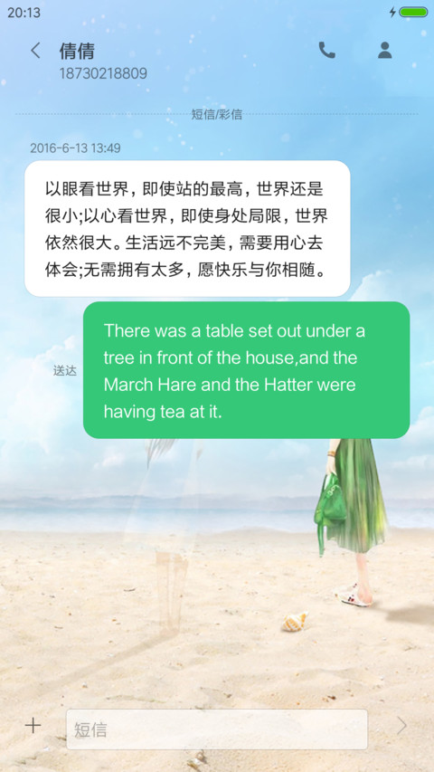 你好，陌生人 screenshot