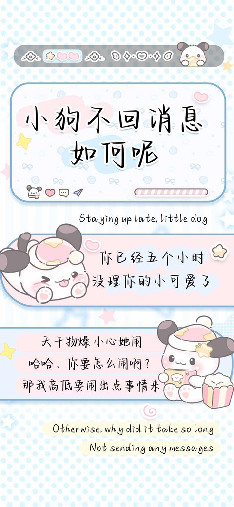 小狗不回消息如何呢 screenshot