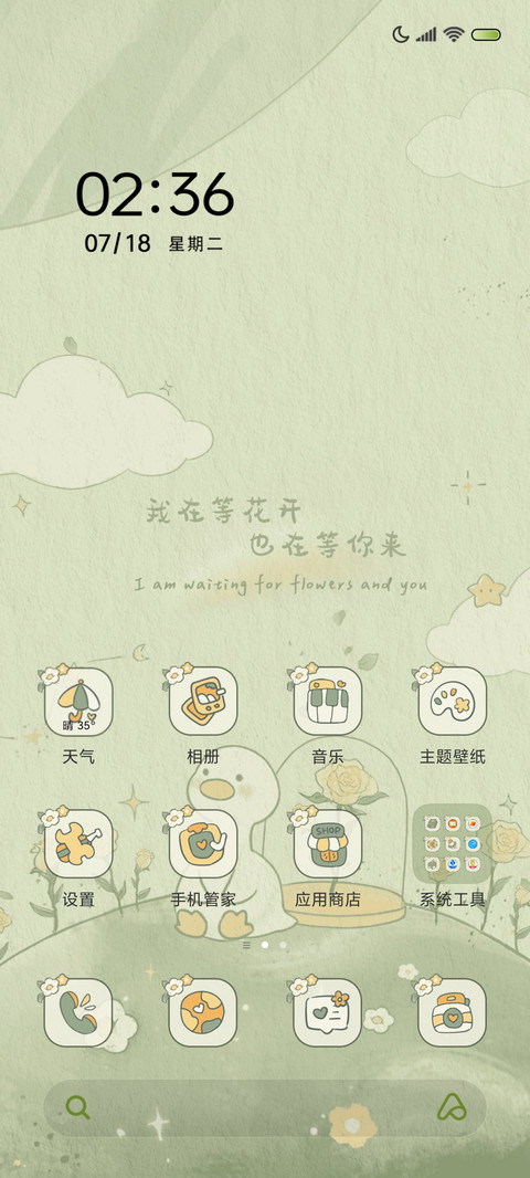 森系鸭鸭 治愈星球 screenshot
