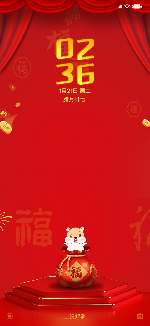 新春快乐 screenshot