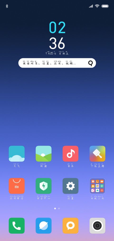 为你守候拼音体 screenshot