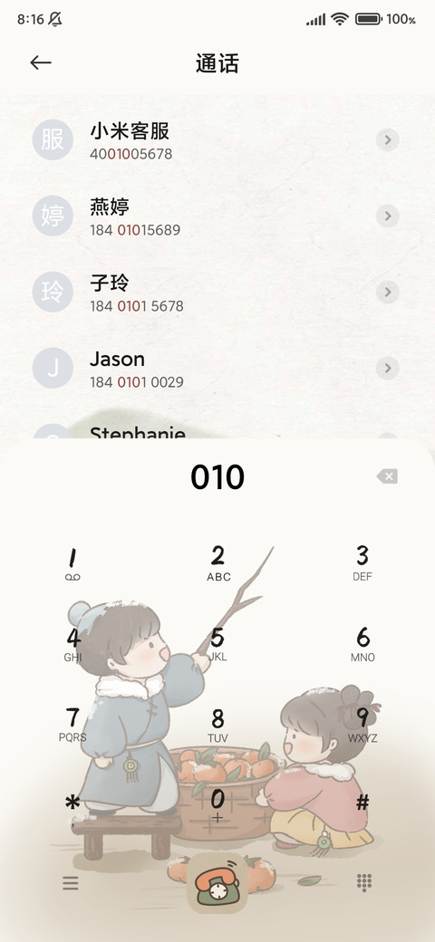 古风冷清可爱小人 screenshot