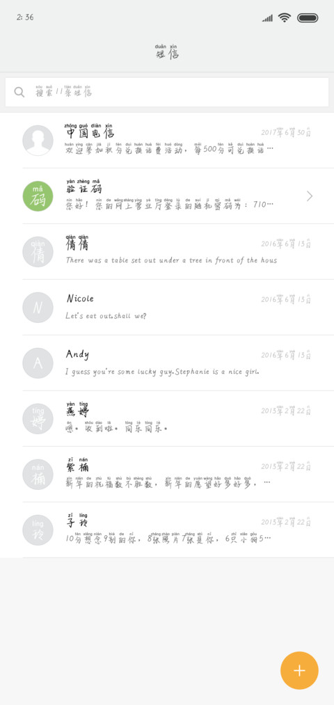 米开爱的省略号拼音 screenshot