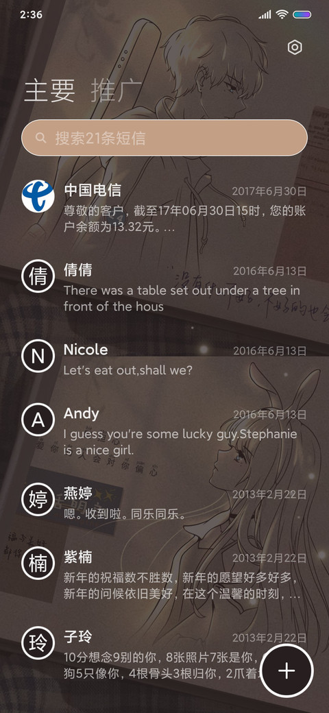相遇人海 值得被爱 screenshot