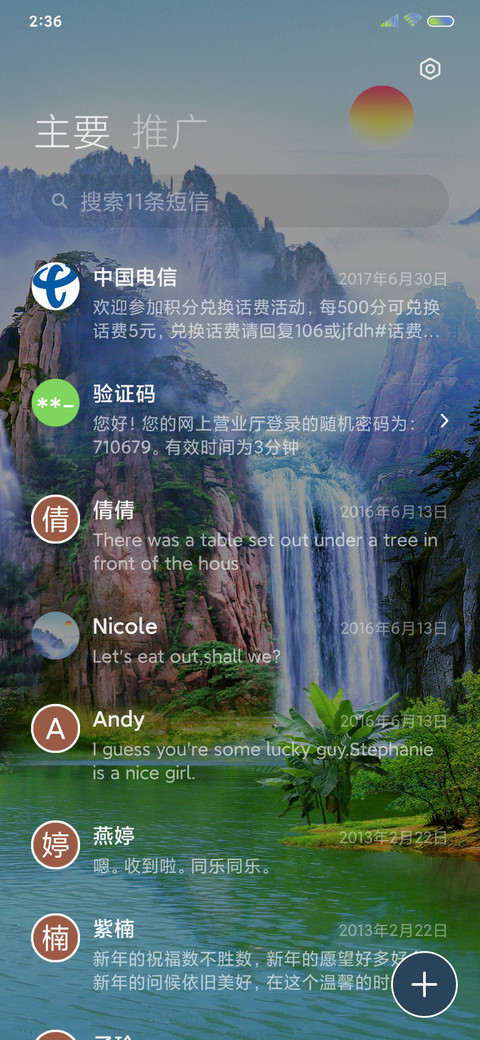 飞鸟竹林 screenshot