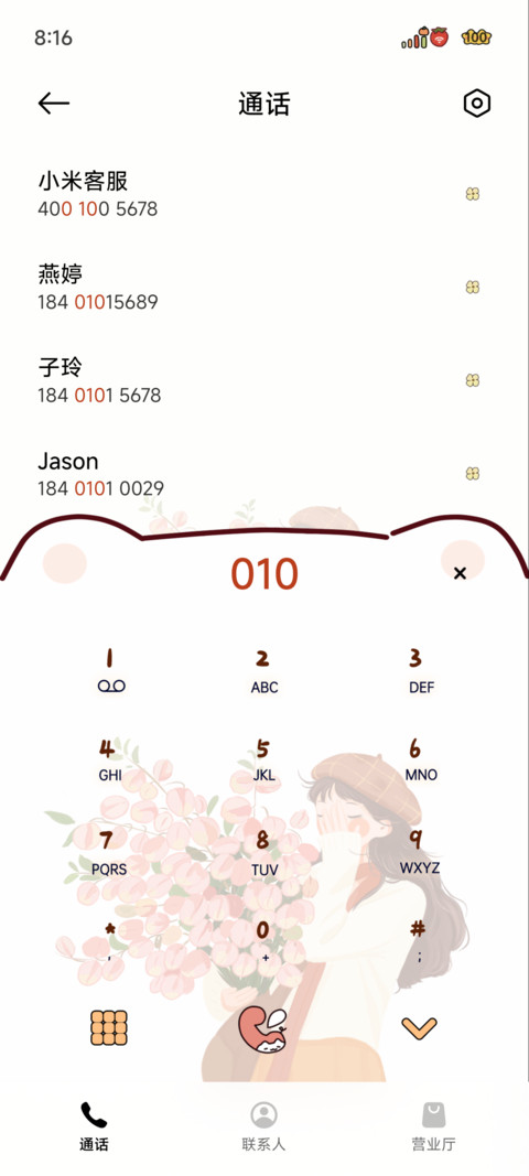 风吹栾树温柔且热烈 screenshot