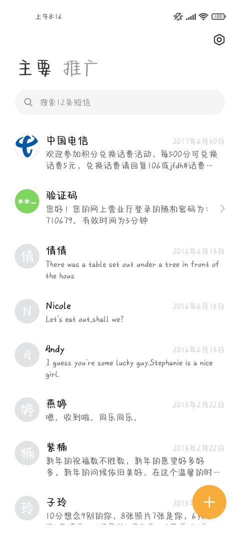 吃好喝好睡饱饱 screenshot