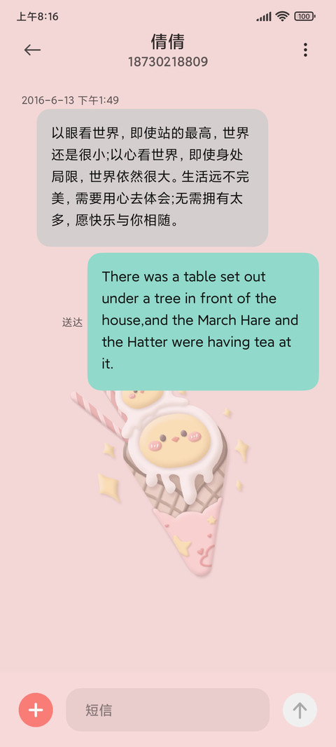 甜甜冰淇淋 screenshot