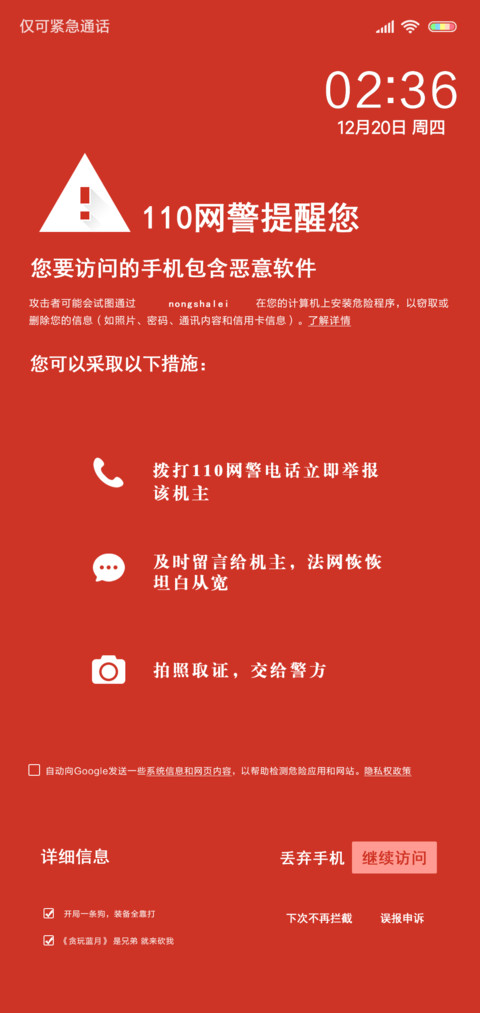 中毒警告 screenshot