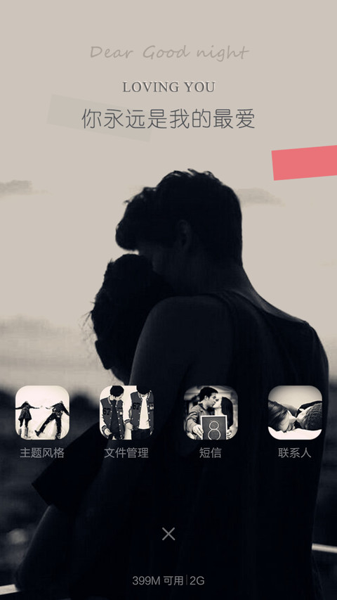 love 4ever(适配V6) screenshot