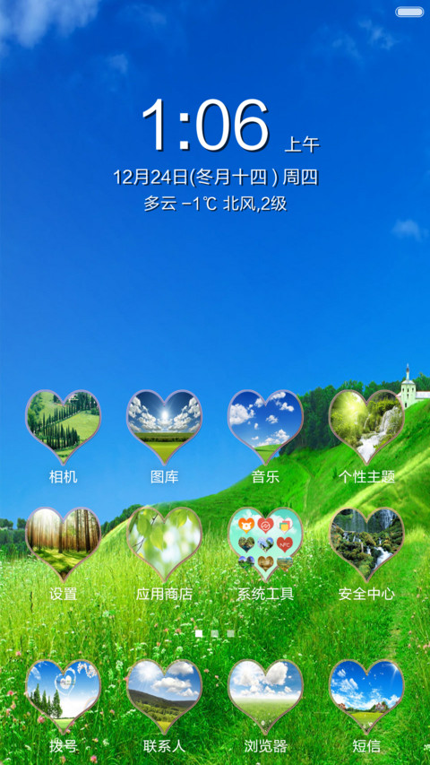 绿色心情标准版 screenshot