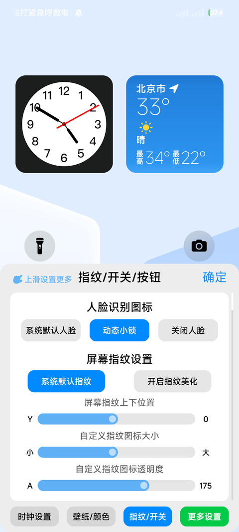 非凡OS 超级屏锁 screenshot
