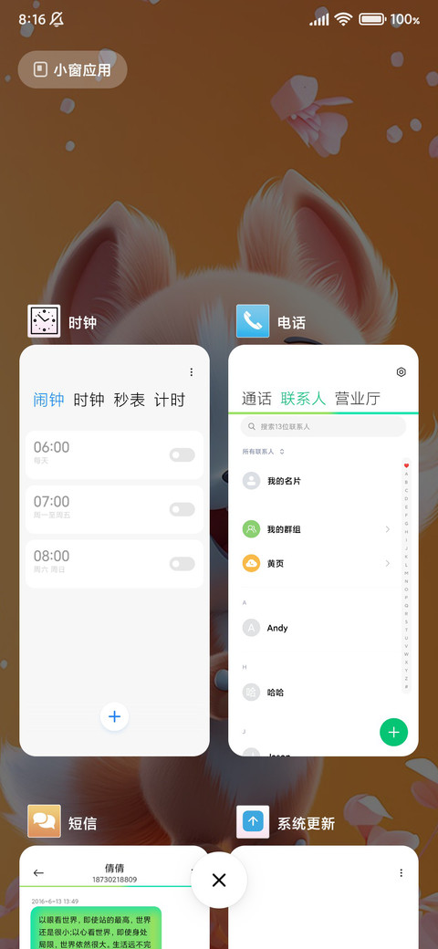 小狐狸 screenshot