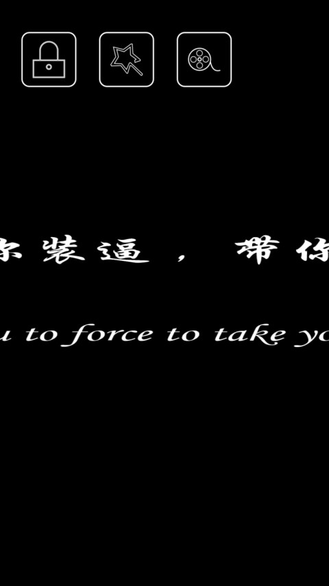 个性锁屏之晚安（充电特效+动态图标） screenshot