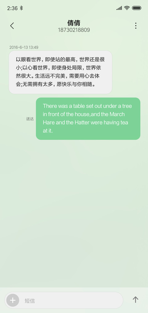 绿草护眼 screenshot