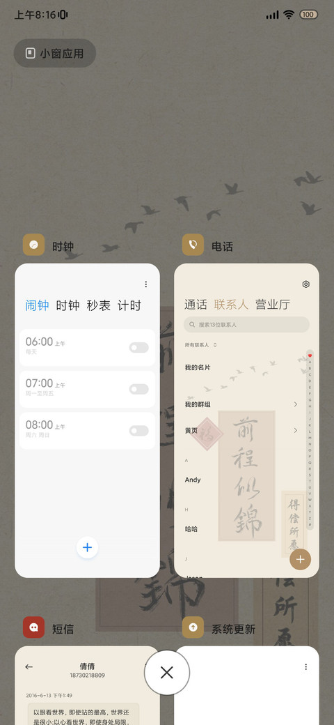 前程似锦 古风 screenshot