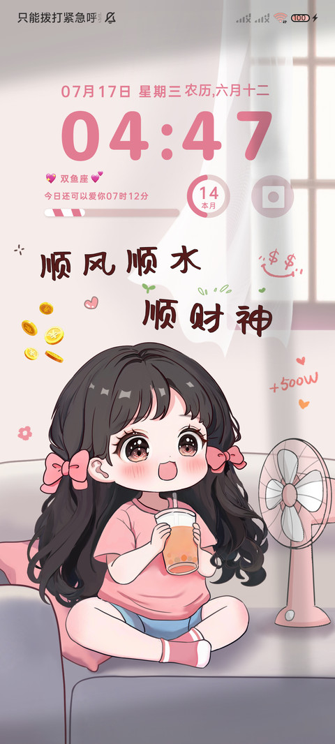 发财的风吹进兜里啦 screenshot
