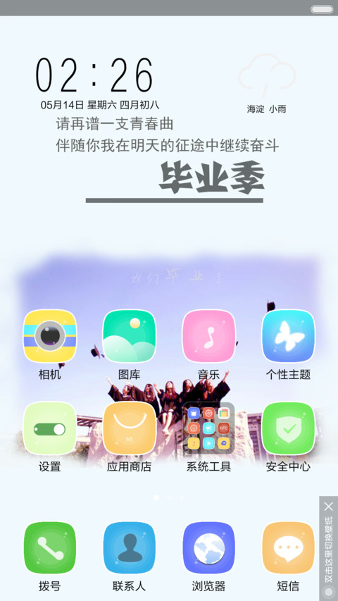 毕业季 致青春  自由桌面 【好评返现】 screenshot