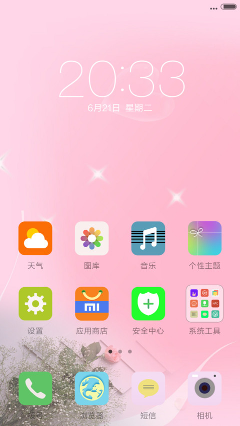 粉恋 动态最新锁屏 6.21 screenshot