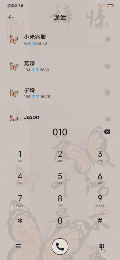落叶与蝶 国风文字 screenshot