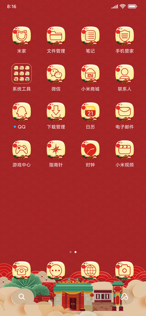 喜迎新年v12 screenshot
