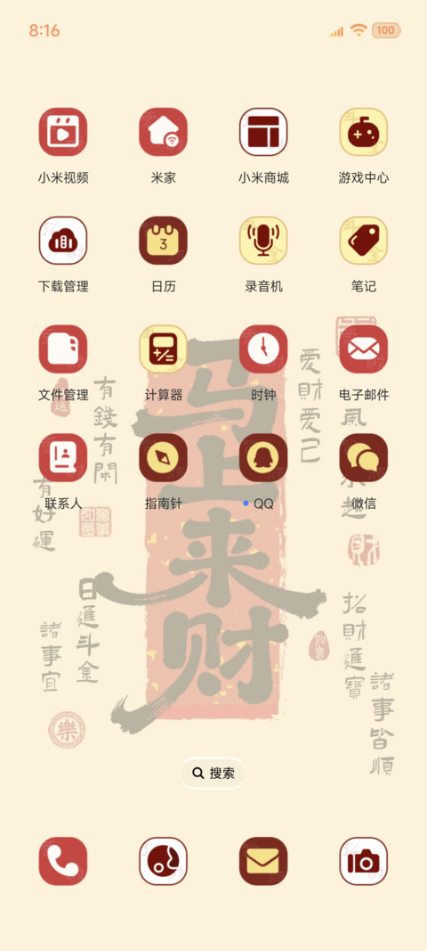 双重质感 马上来财 screenshot
