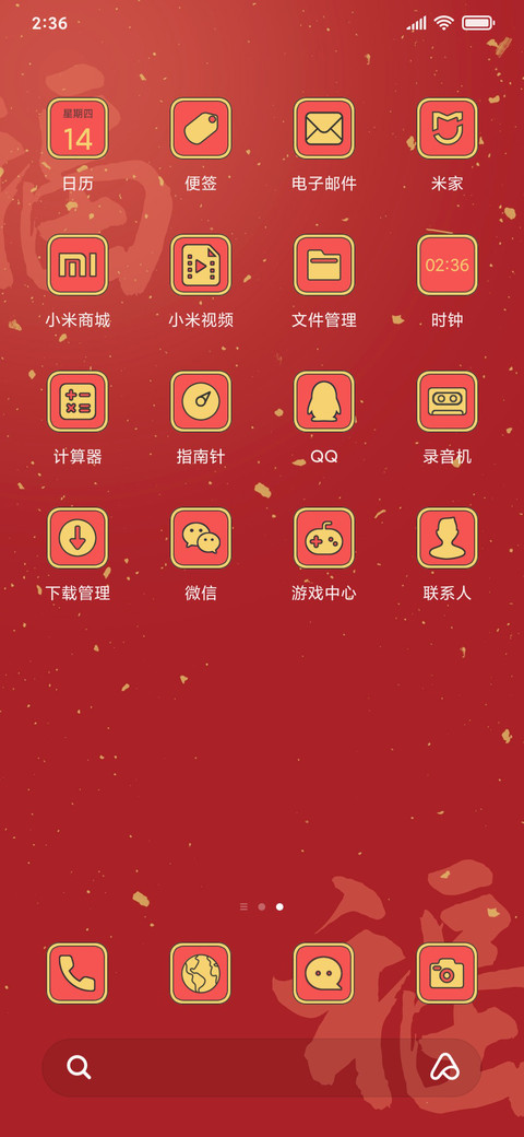 新春到 screenshot