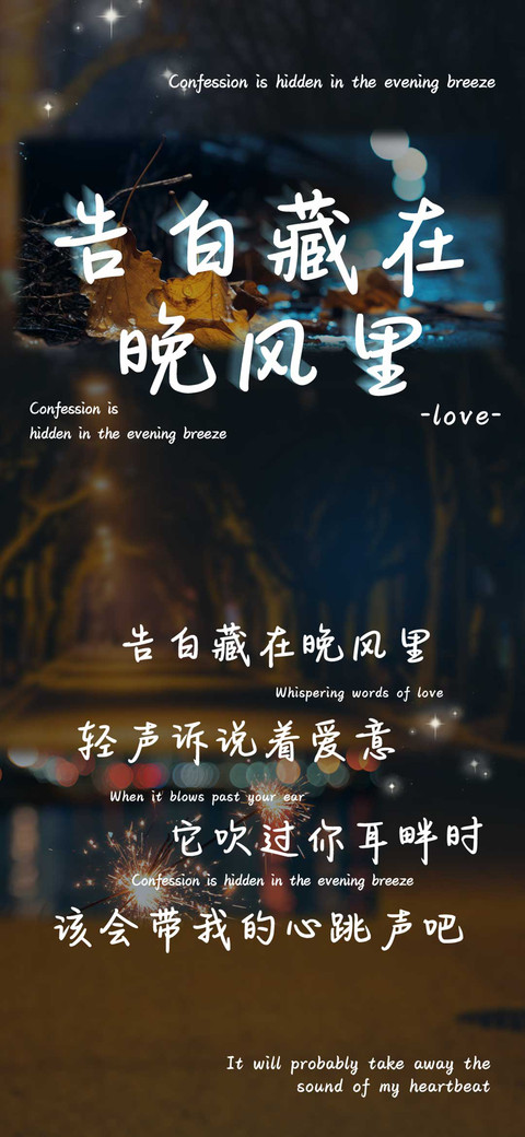 告白藏在晚风里 screenshot
