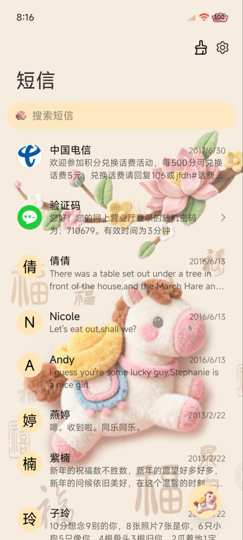 发财好运诸事皆顺 screenshot