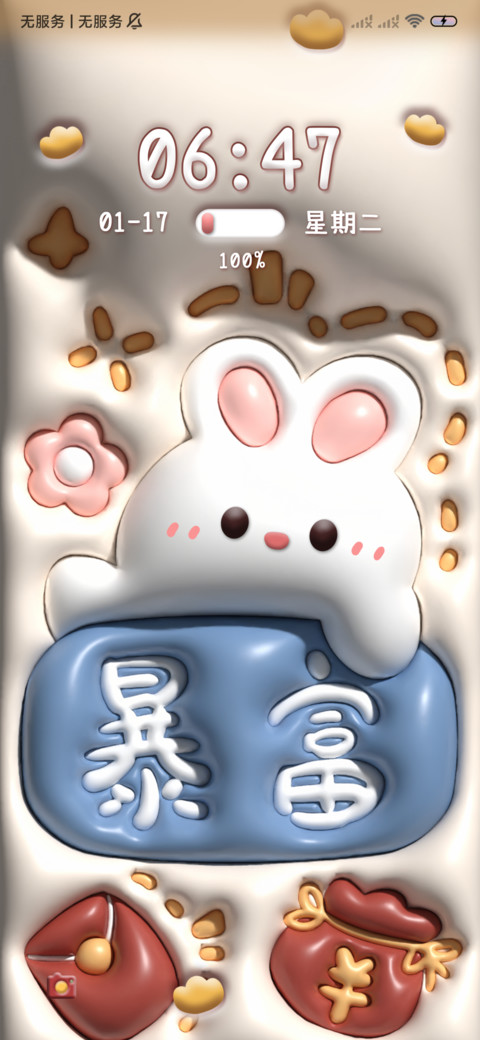 膨胀发财兔多图 screenshot