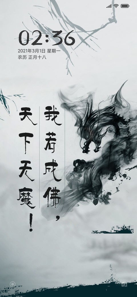 我若成佛，天下无魔 screenshot