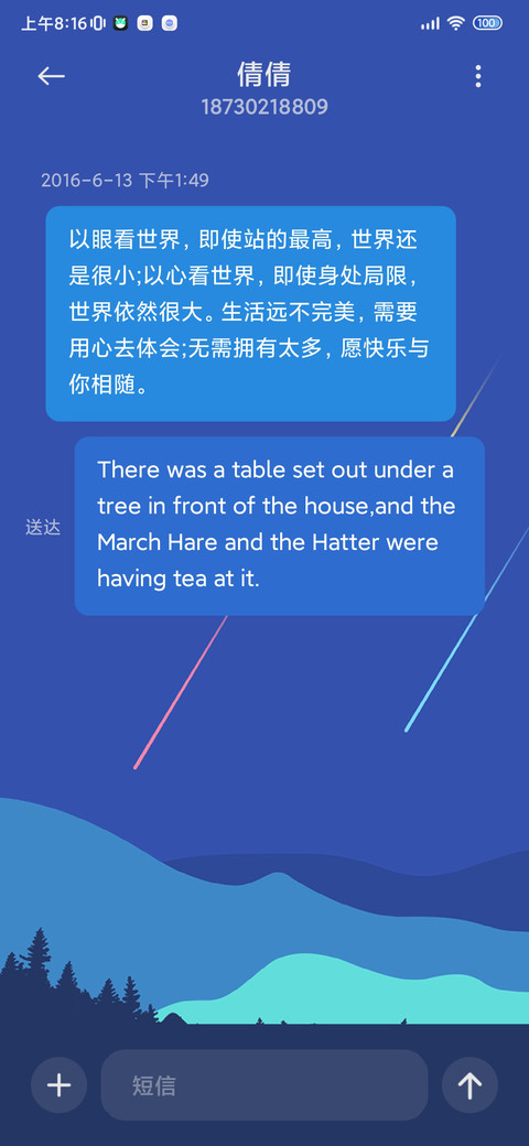 原野流星多组件 screenshot
