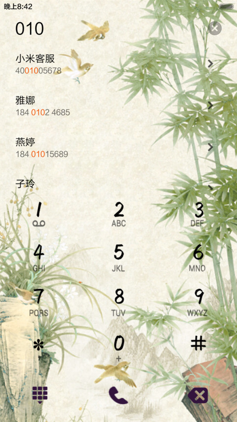 竹报平安 screenshot