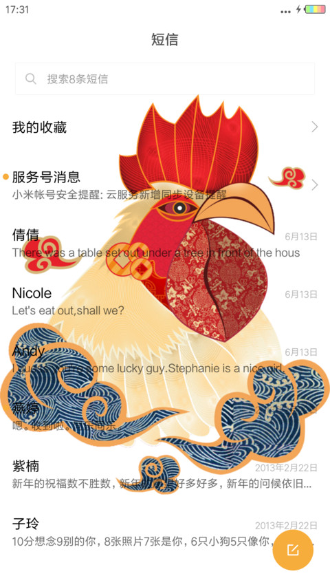 金鸡年大吉 screenshot