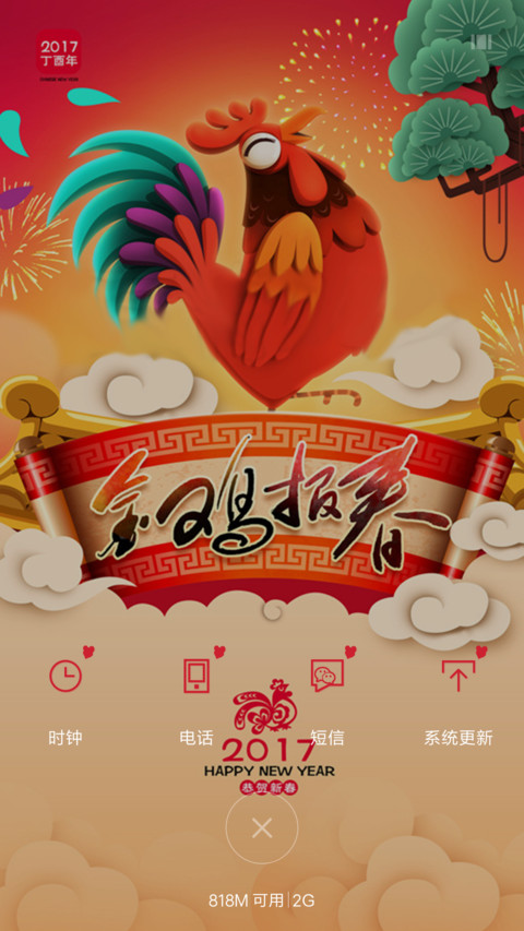 金鸡年大吉 screenshot