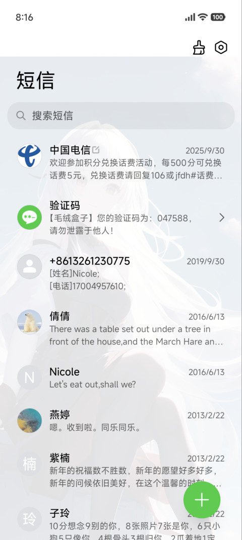 明日与你 双版式 screenshot