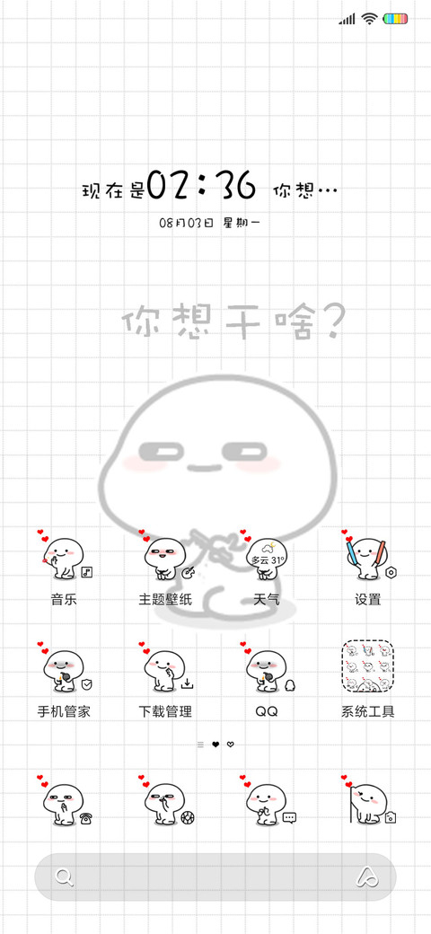 乖巧宝宝夺命三连问 screenshot