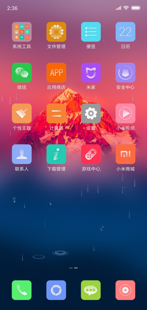 下雨天 screenshot
